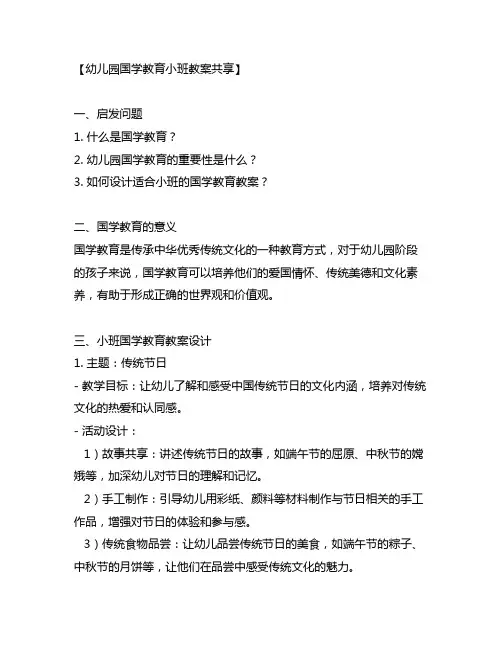 幼儿园国学教育小班教案分享