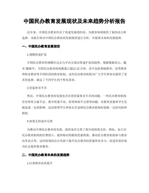 中国民办教育发展现状及未来趋势分析报告