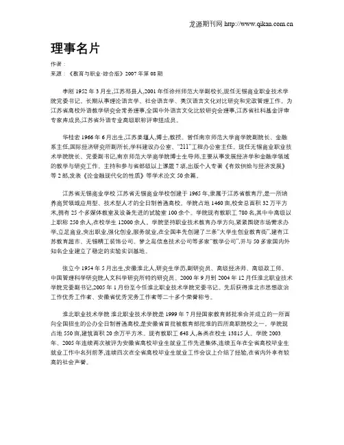 理事名片