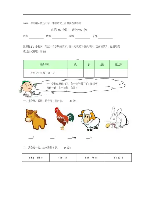 2019年部编人教版小学一年级语文上册期末测试卷及答案