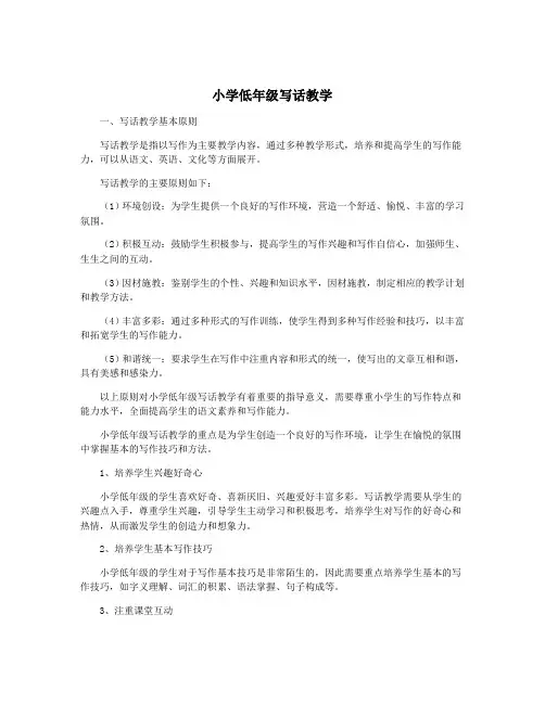 小学低年级写话教学