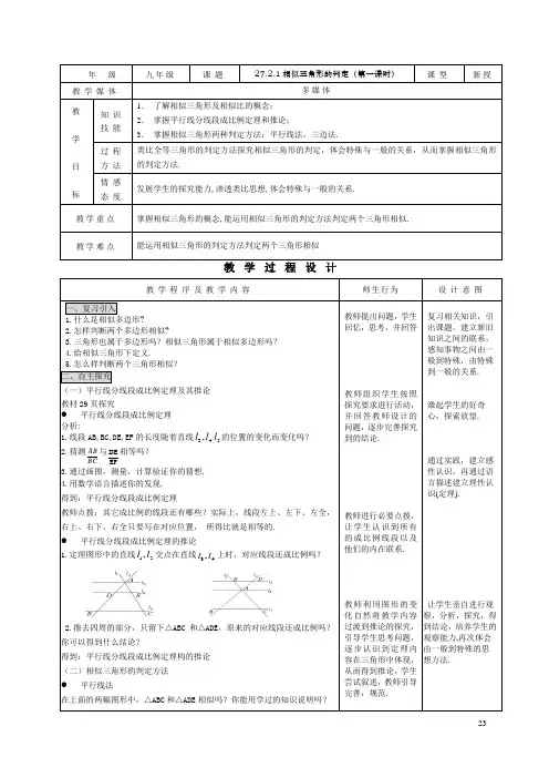 27.2.1相似三角形的判定(1) 