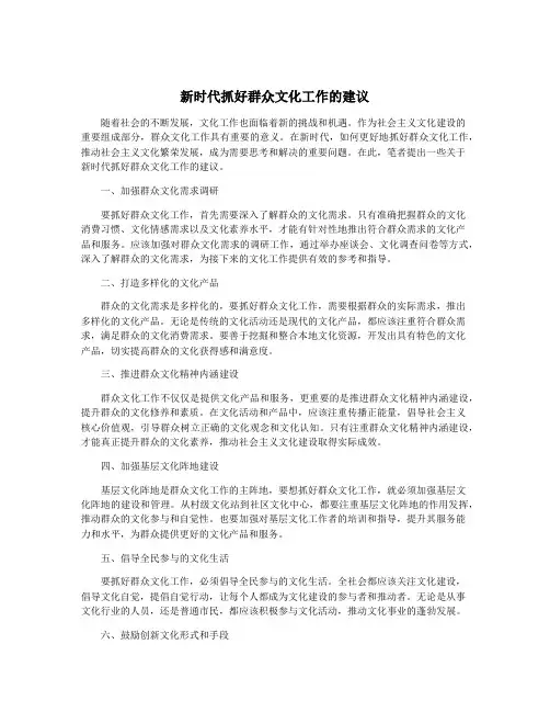 新时代抓好群众文化工作的建议