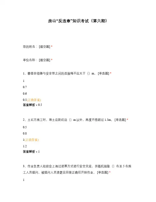 房山“反违章”知识考试(第六期)