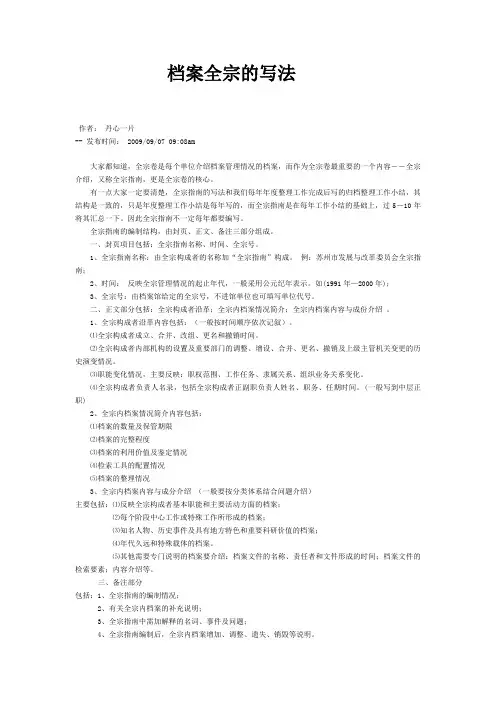档案全宗的写法