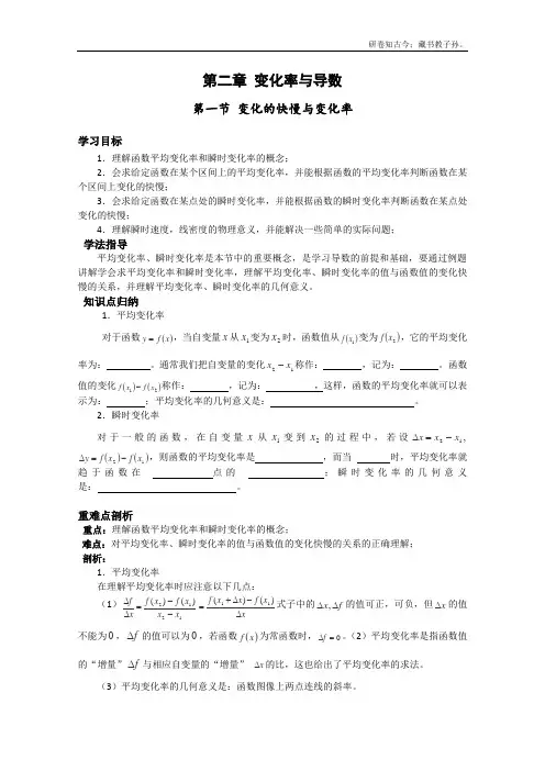 高二北师大数学选修22第二章变化率与导数2.1变化的快慢与变化率导学案