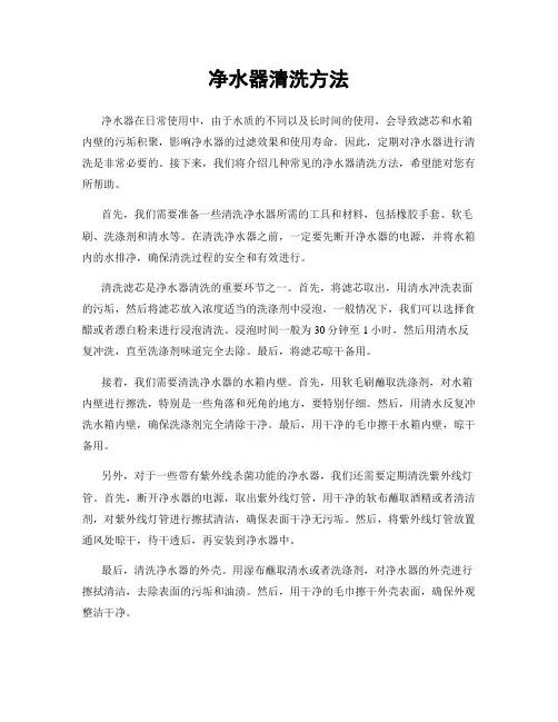 净水器清洗方法