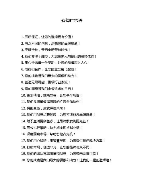 众阔广告语