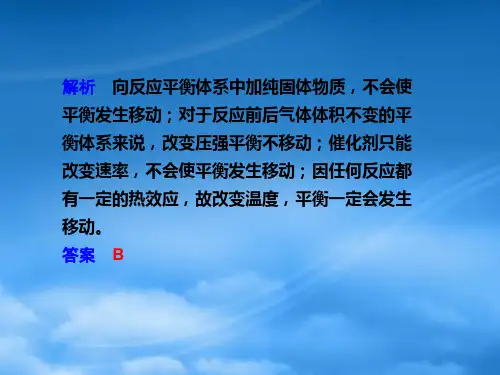 高三化学一轮复习第九章第3讲化学平衡移动课件新人教.ppt