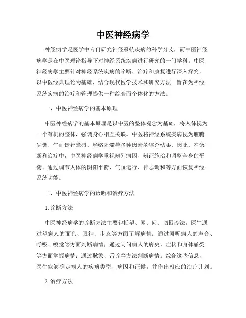 中医神经病学