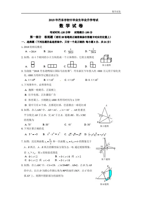 丹东市2019年中考数学试题含答案(word版)