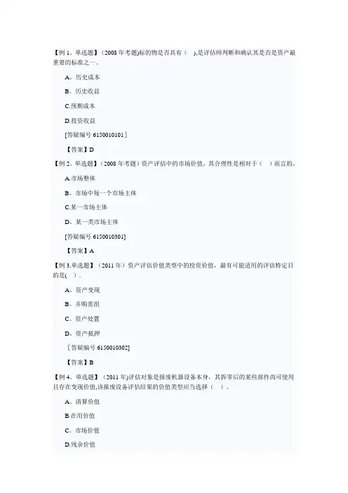 资产评估 习题【精选文档】