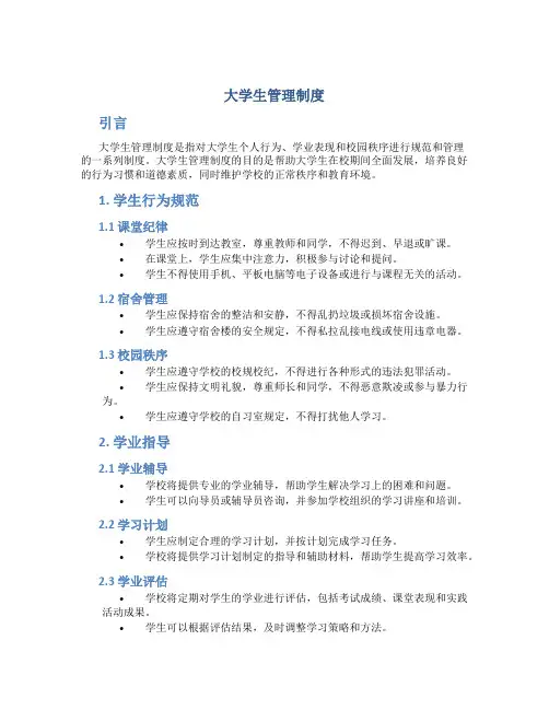大学生管理制度