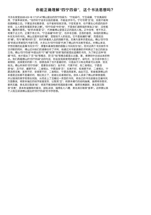 你能正确理解“四宁四毋”，这个书法思想吗？