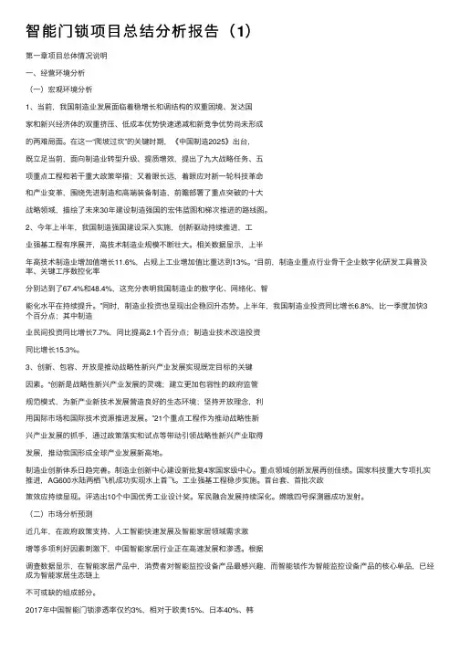 智能门锁项目总结分析报告（1）