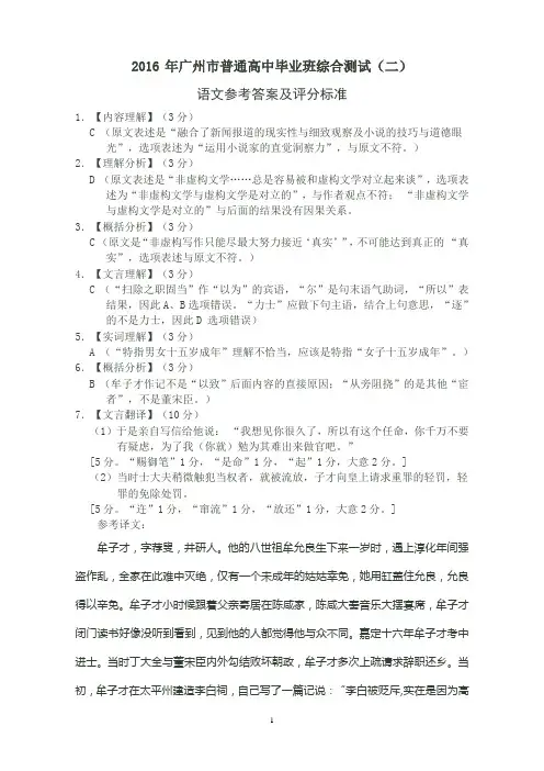 2016 年广州市普通高中毕业班综合测试衣答案