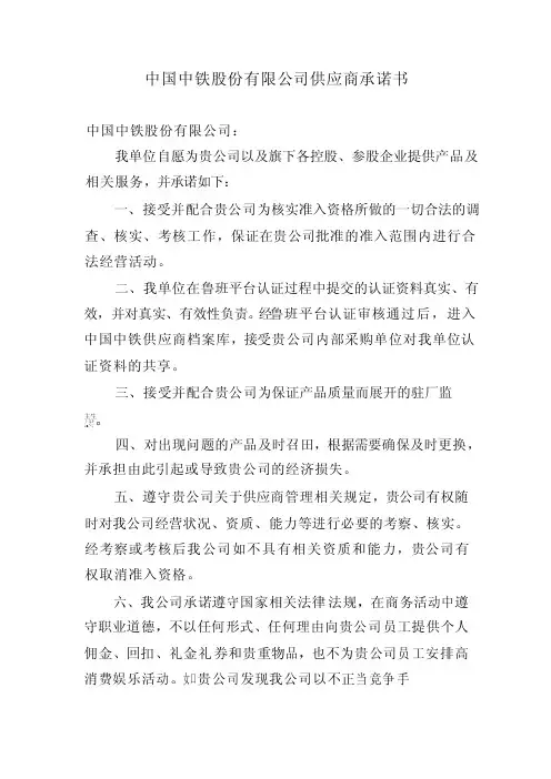 中国中铁股份有限公司供应商承诺书