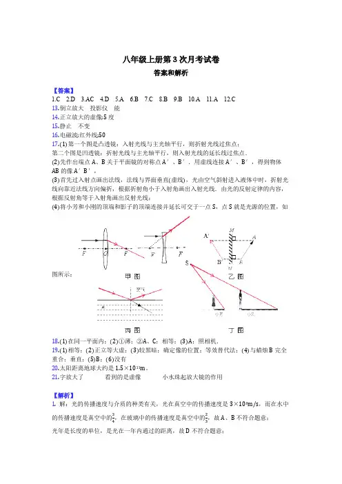 物理八年级上册第3次月考-答案