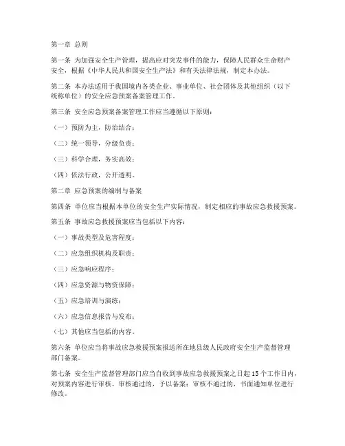 安全应急预案备案管理办法