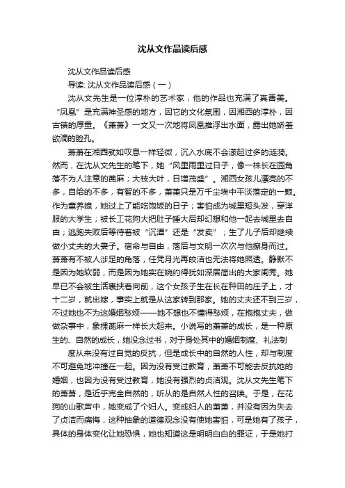 沈从文作品读后感