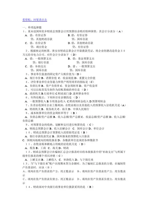政府与事业单位会计习题