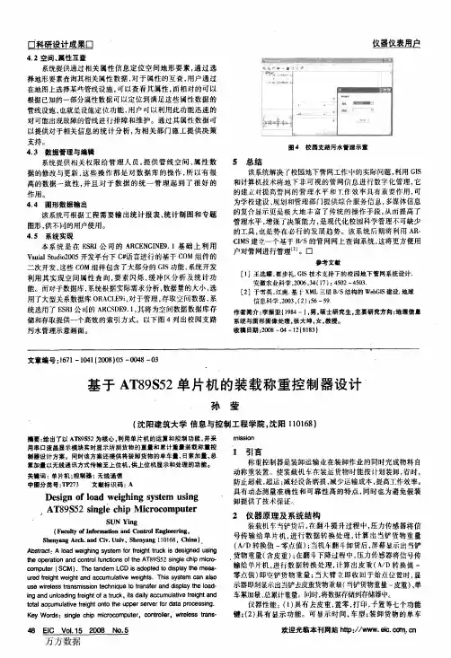基于AT89S52单片机的装载称重控制器设计