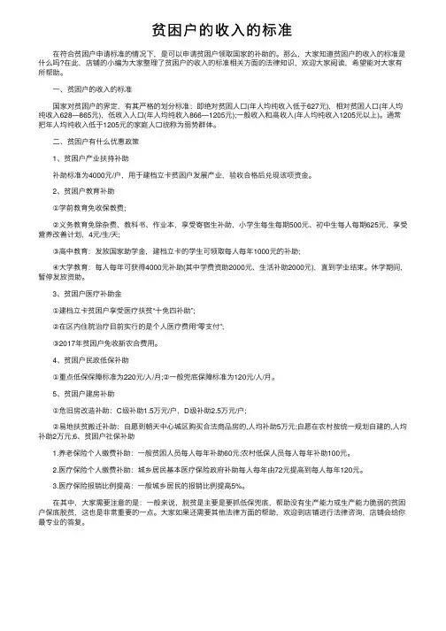 贫困户的收入的标准