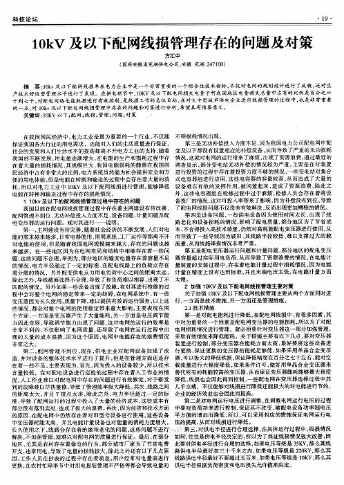 10kV及以下配网线损管理存在的问题及对策