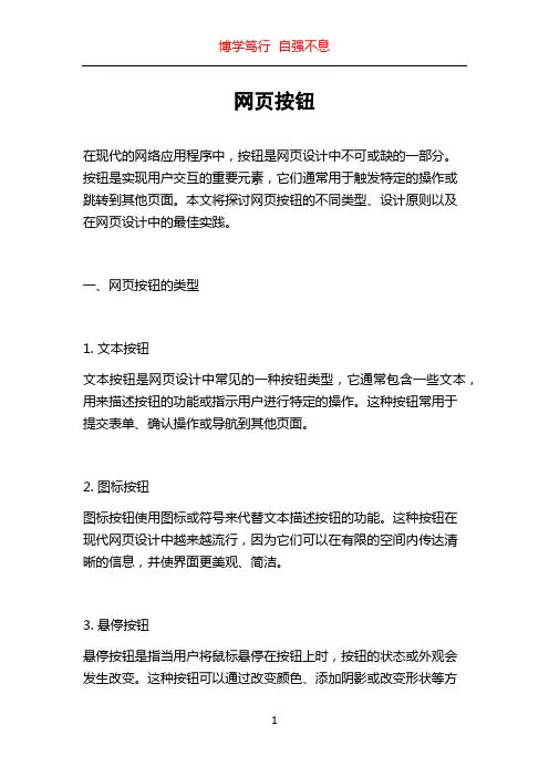 网页按钮_精品文档