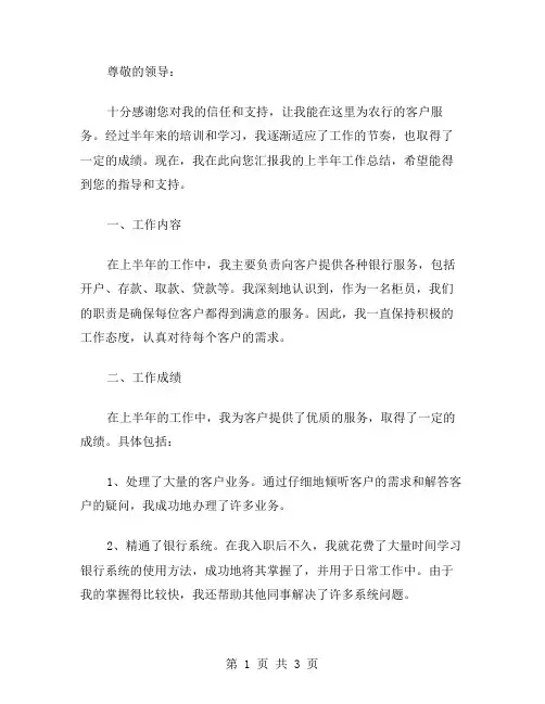 农行柜员上半年工作总结范文