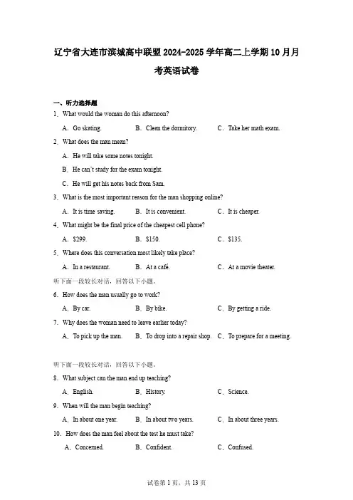 辽宁省大连市滨城高中联盟2024-2025学年高二上学期10月月考英语试卷
