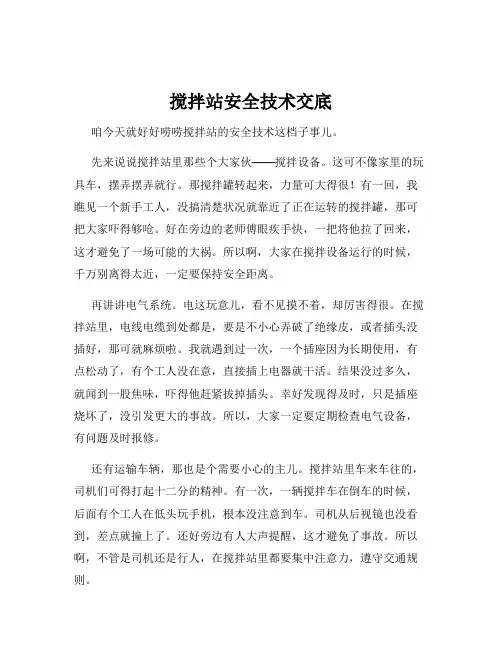 搅拌站安全技术交底