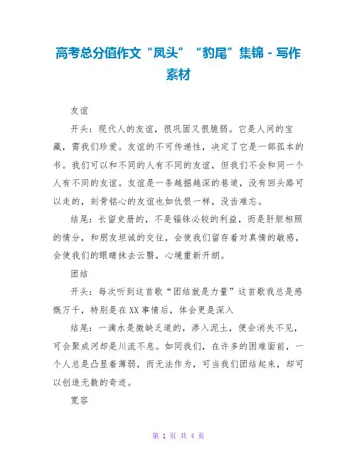 高考满分作文“凤头”“豹尾”集锦