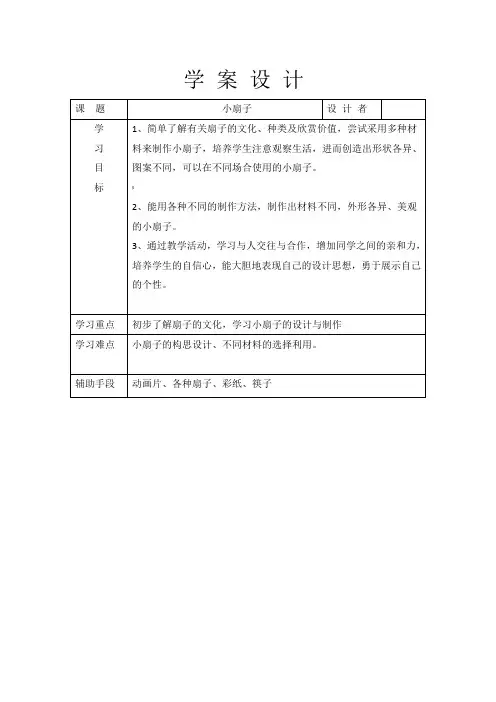 小学美术《小扇子》教案