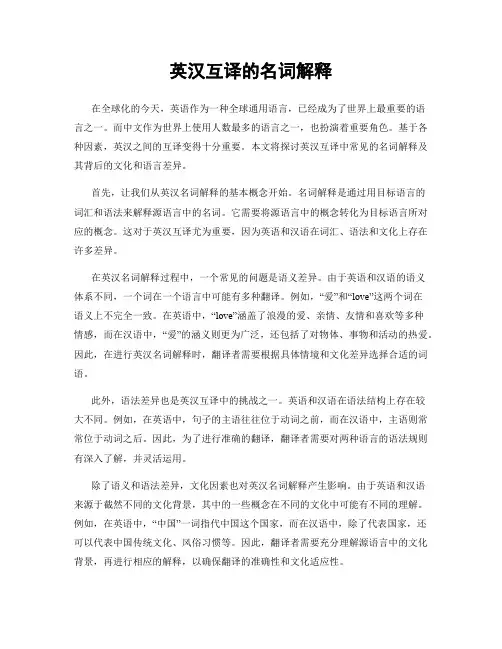 英汉互译的名词解释