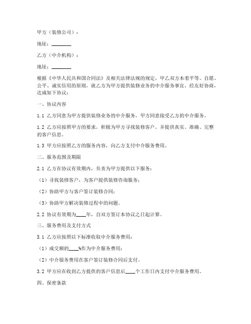 装修跟中介合作协议书模板