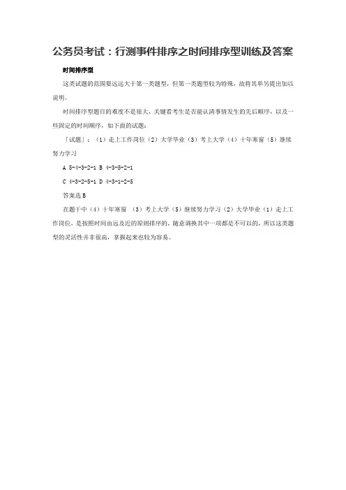 公务员考试：行测事件排序之时间排序型训练及答案