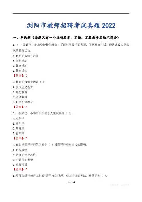 浏阳市教师招聘考试真题2022