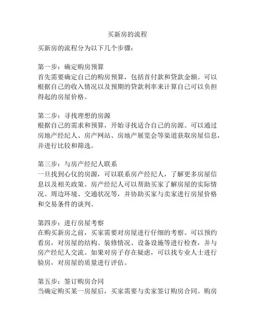 买新房的流程