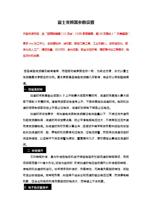富士变频器参数设置【干货技巧】