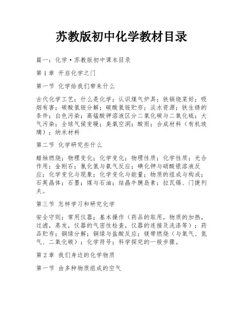 苏教版初中化学教材目录