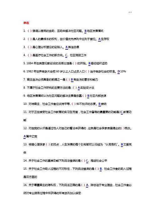 2012社会工作概论