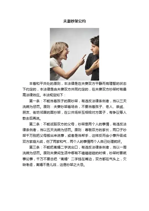 夫妻吵架公约