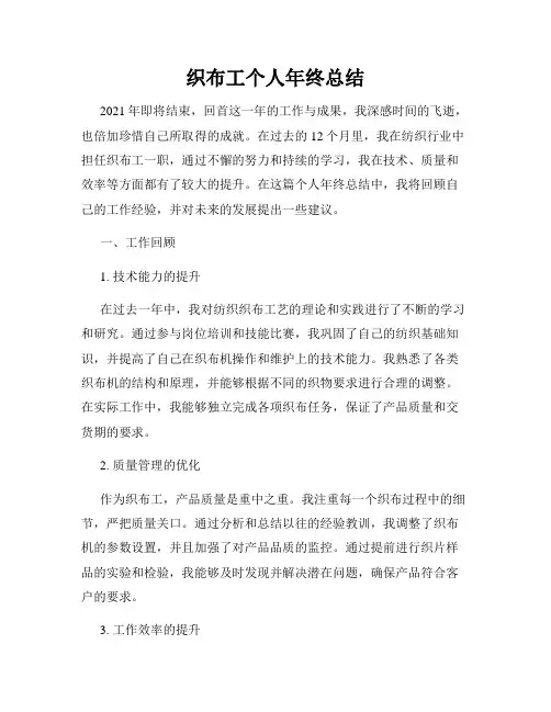 织布工个人年终总结