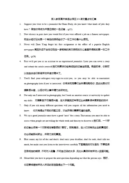新人教版高中英语必修五U4课文重点句汇集