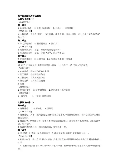 教师资格证高中语文面试历年试题集