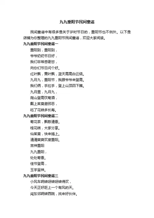 九九重阳节民间童谣