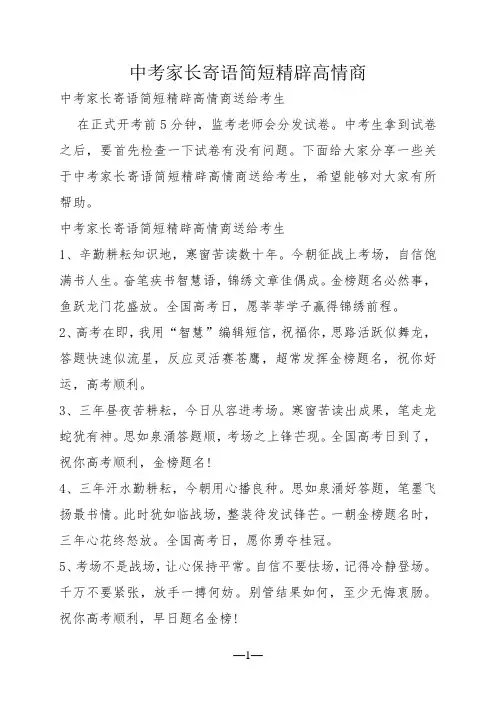 中考家长寄语简短精辟高情商