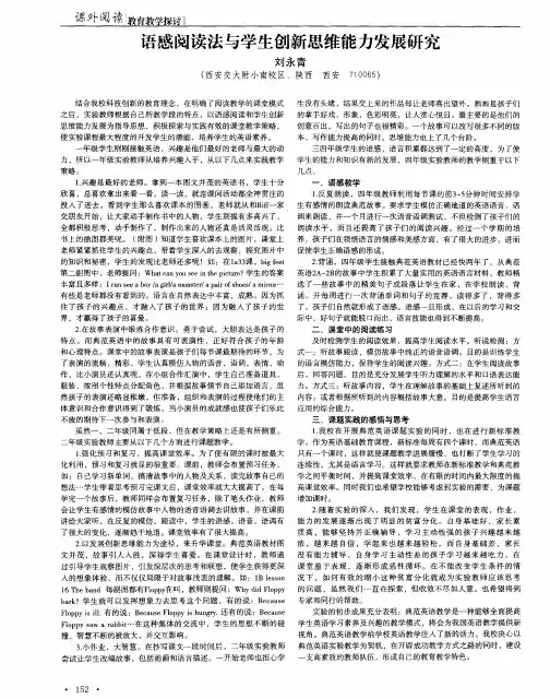 语感阅读法与学生创新思维能力发展研究