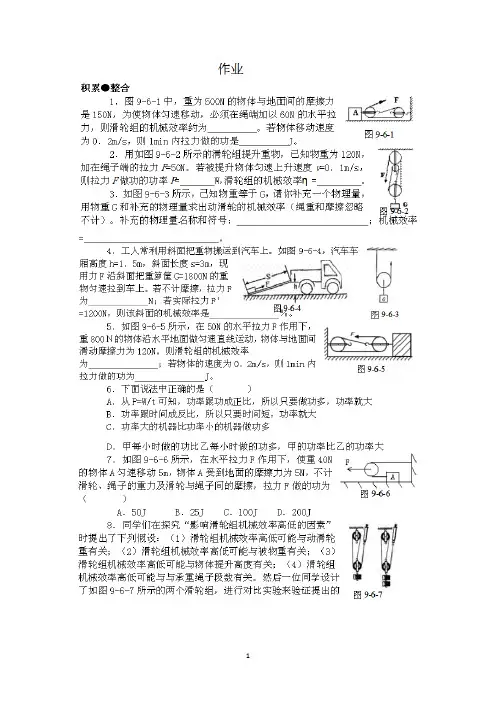 滑轮组机械效率